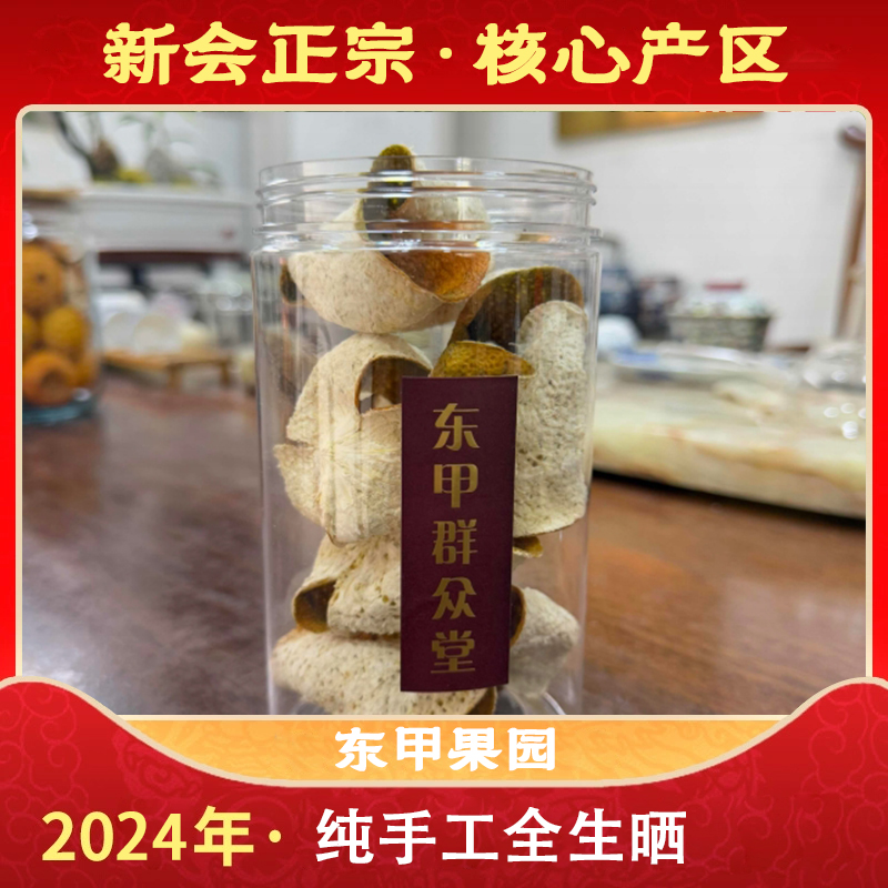 2024东甲大方冲8年老树圈枝大叶油身大红陈皮