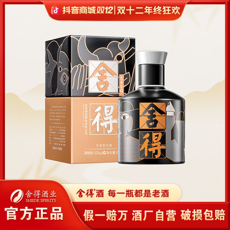 舍得【双12抢先购】酒厂自营艺术·舍得致敬大师小酒浓香型白酒52度