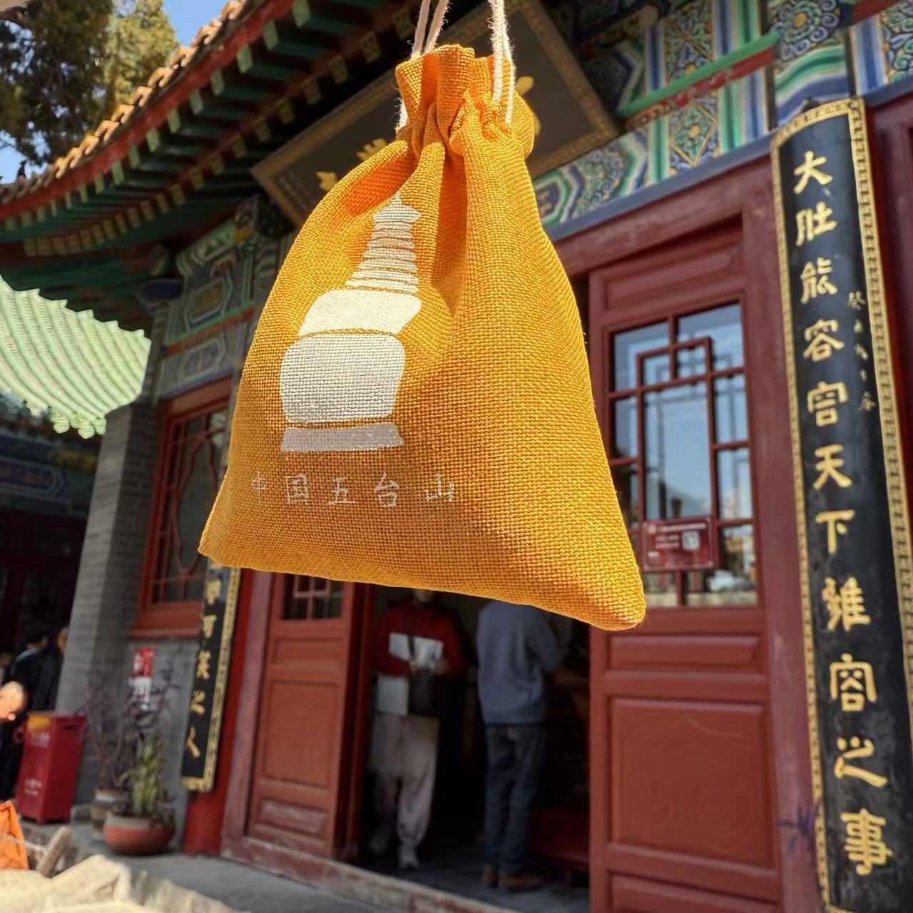 五台布袋（健和康）