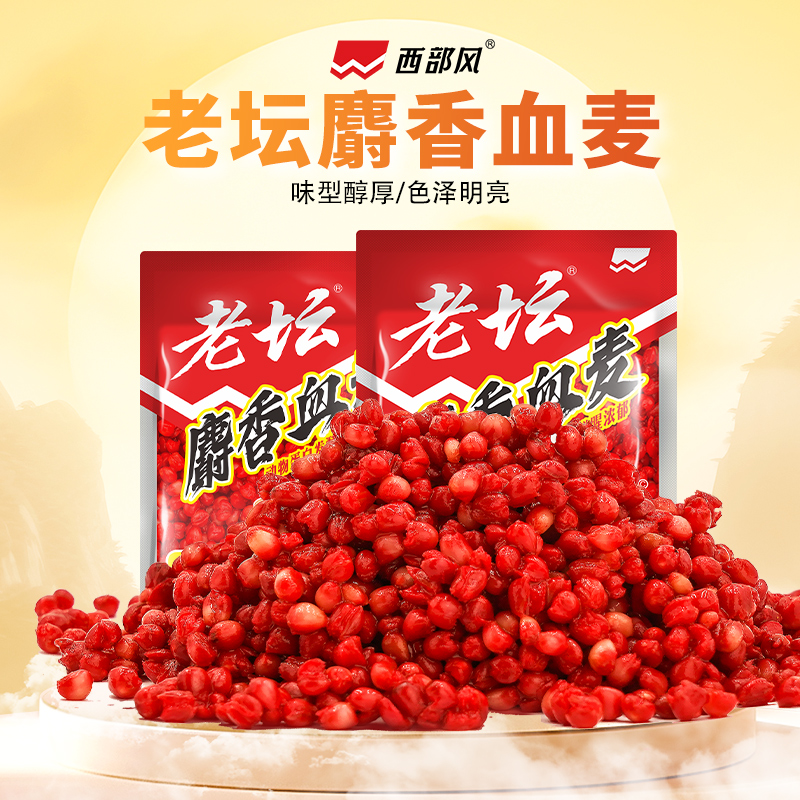 西部风老坛麝香血麦鲫鲤草鳊青挂钩麦粒饵料窝料