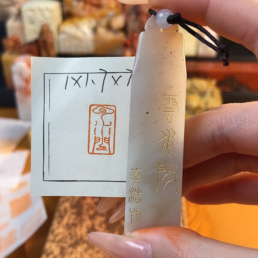 【闪购商品】寿山石印石4241 牧石书画篆刻作品