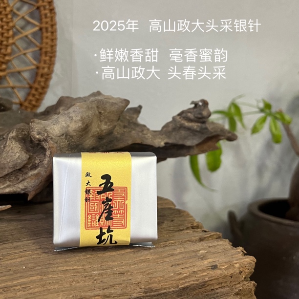 香鼎尖五崖坑政大银针2025年头春头采白毫银针政和白茶 150g/盒