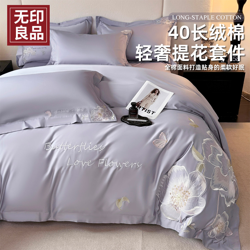 无印良品全棉四件套轻奢风纯棉床单被罩2025新款成人家用刺绣套件