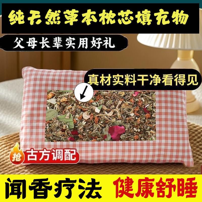 女性安神中药枕药枕枕芯艾草决明子柏子壳枕头填充专用助睡药枕芯