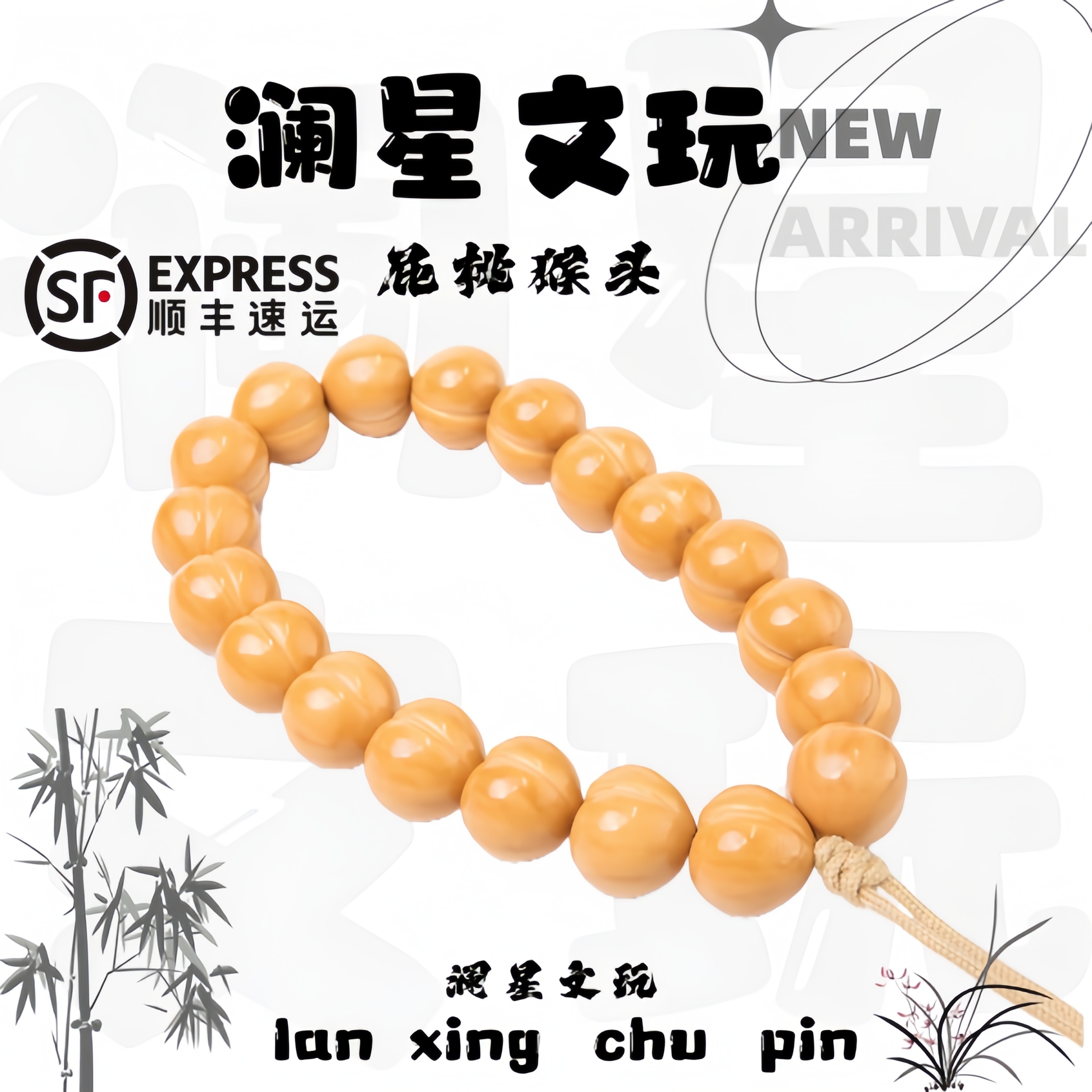 【澜星文玩】屁桃猴头【素圈可做手串手持款】 手工精修屁桃 猴头手串