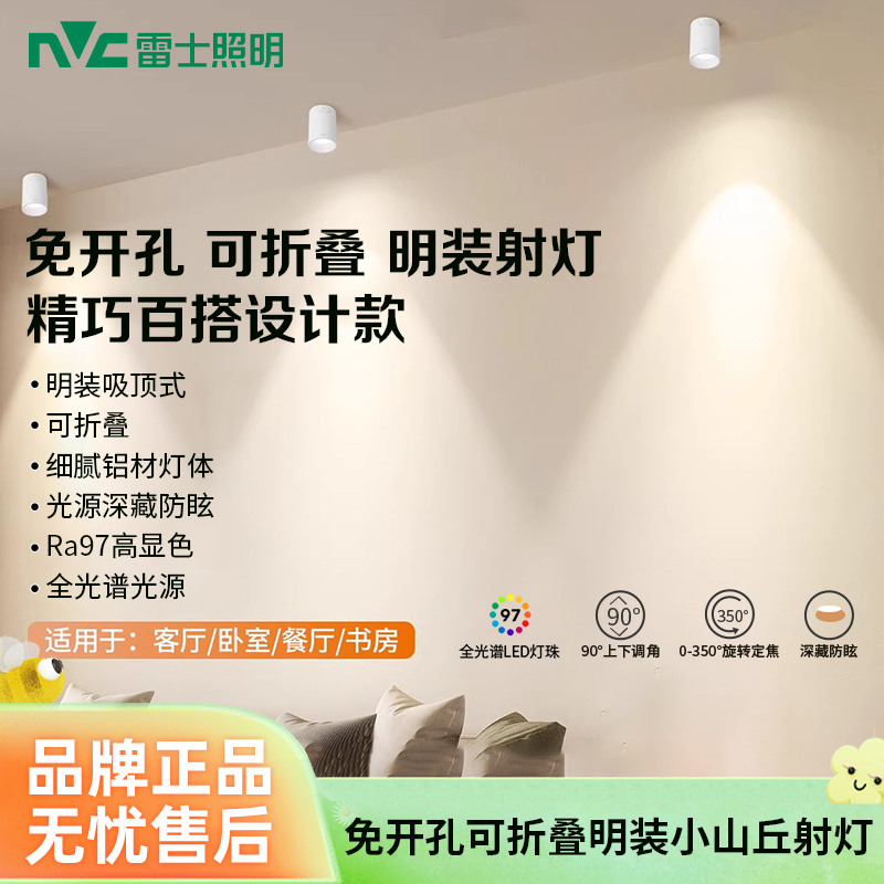 雷士照明【明装可折叠射灯】吸顶式免开孔COB防眩小山丘洗墙灯背景