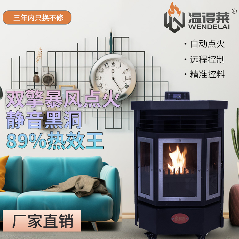 温得莱生物质颗粒取暖炉家用室内无烟无尘可烧木材烧水煮粥