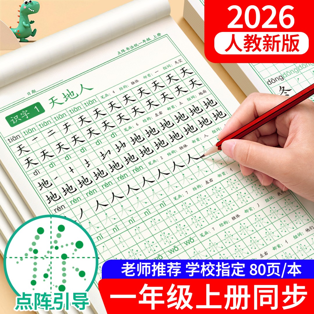 小学生同步点阵控笔训练字帖1-6年级人教版语文笔顺硬笔书法LZ商品图