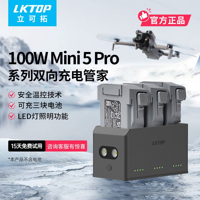 LKTOP适用于DJI大疆Mini5pro充电管家100W三电池同时充电迷你5pro