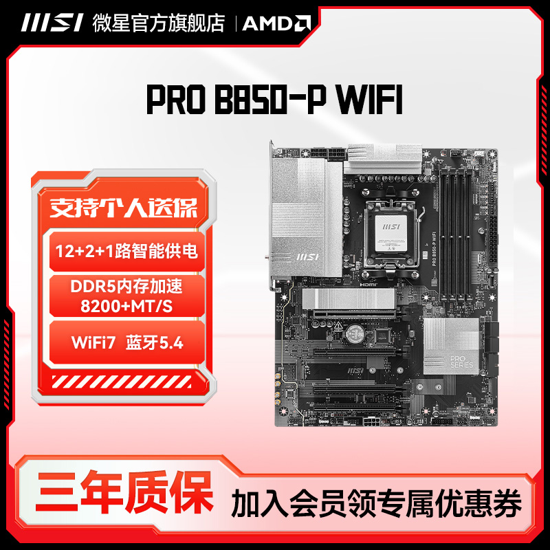 MSI/微星B850-P-WIFI台式机电脑整机全新主板ddr5内存支持ATX