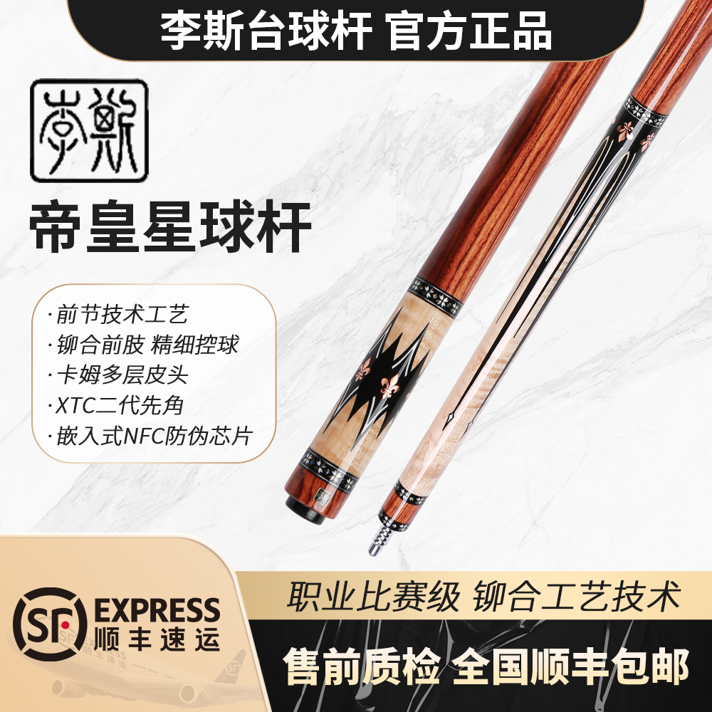李斯帝皇星美式杆黑八台球杆大头黑8九球杆桌球杆赵汝亮同款球杆