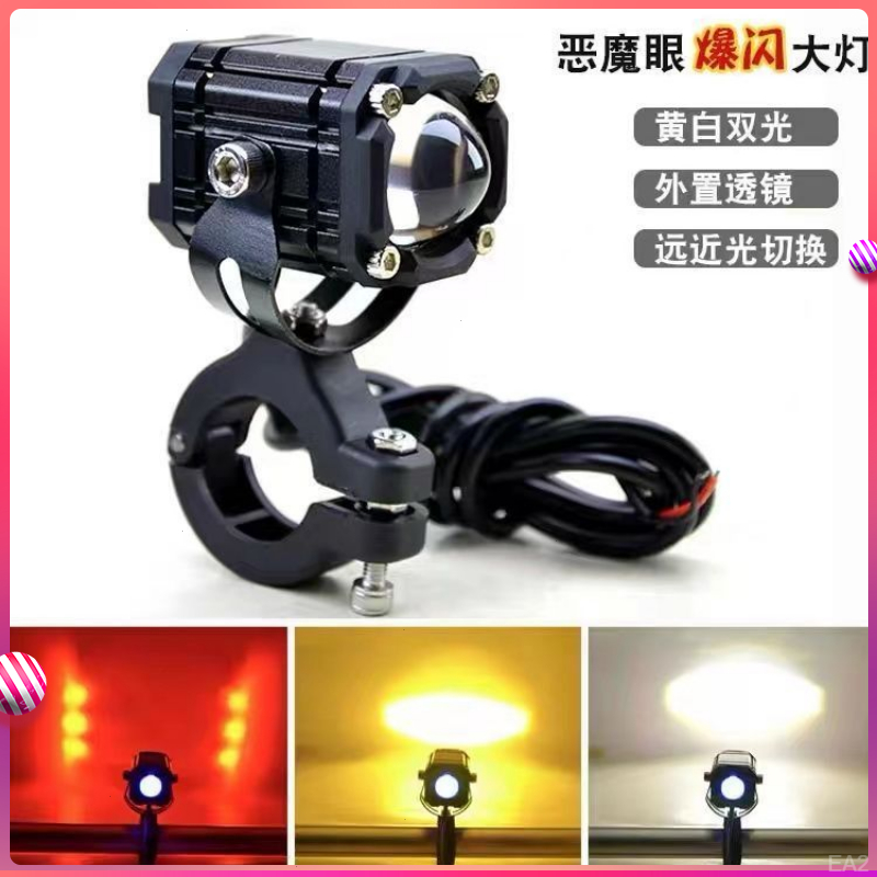 新款电动车摩托车恶魔之眼射灯爆闪强光红光透镜电动车远外置路灯