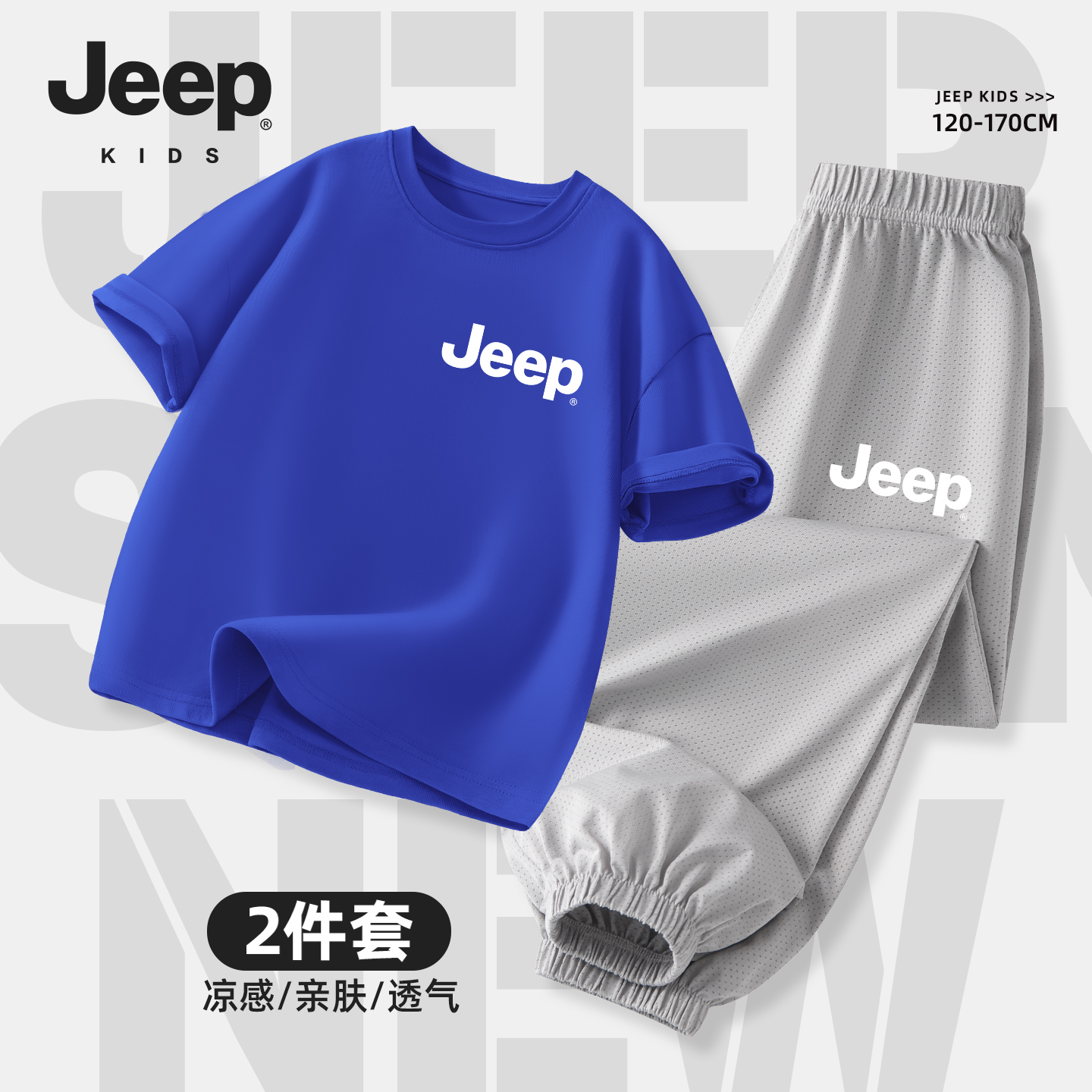 JEEP/吉普纯棉夏装套装儿童夏季休闲套装中大童薄款蓝色短袖童装