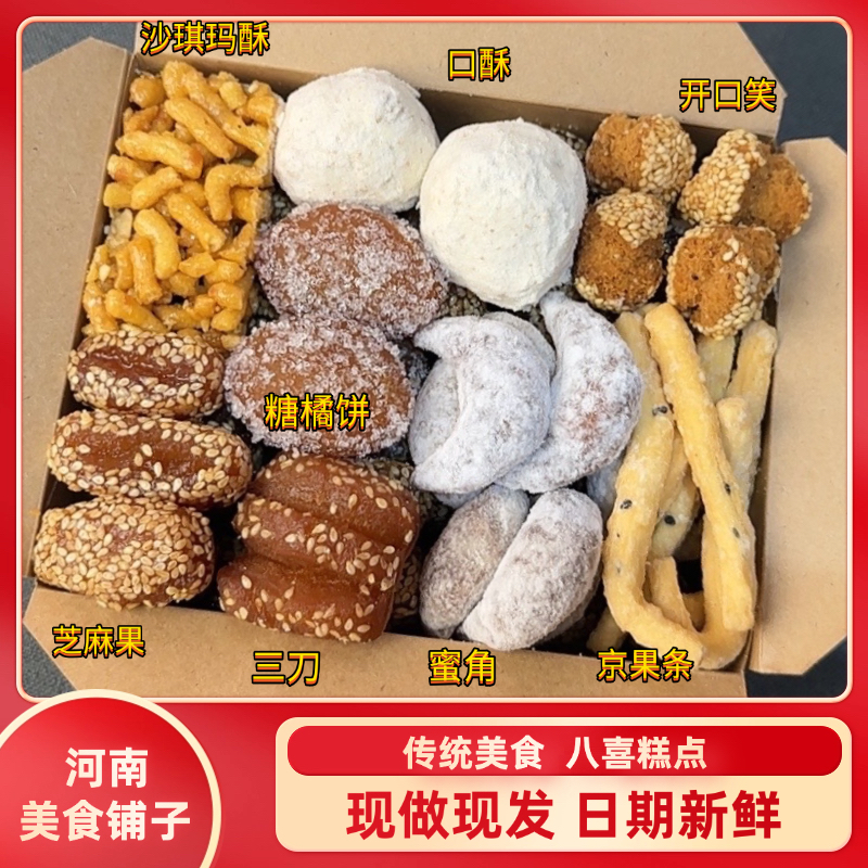 混装果子糕点含蜜三刀蜜麻条雪枣橘饼等老家特色中式糕点