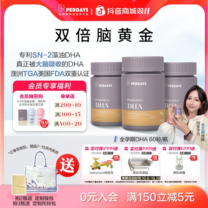 perdays全孕期DHA60粒/瓶孕妇dha孕妇专用d