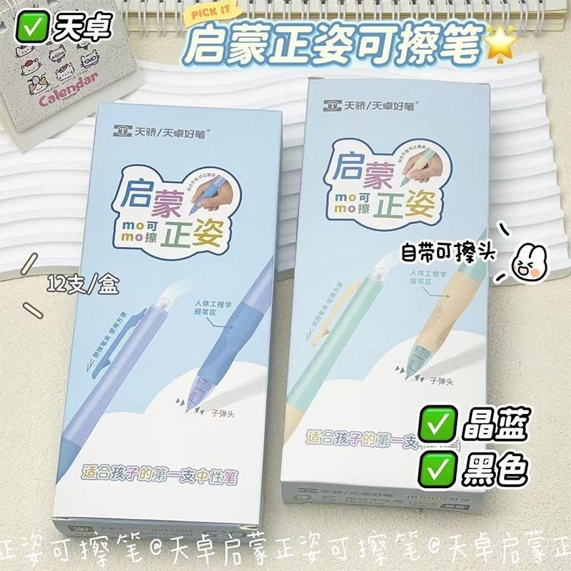 【可擦黑/晶蓝】天卓33150正姿按动可擦0.5小学生三年级魔力专用