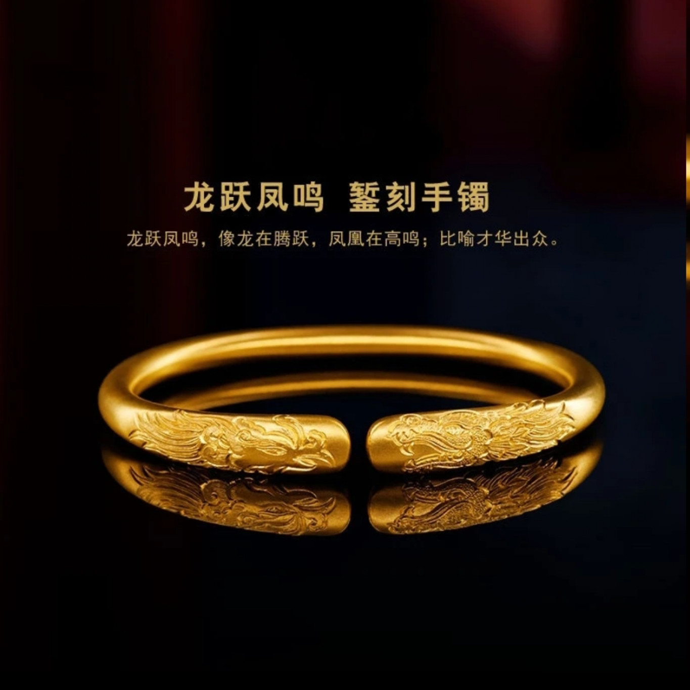 龙凤呈祥居家佩戴可调节开口凤凰