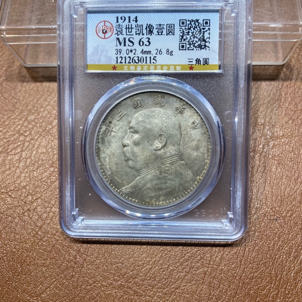 银元，公博三年大头0115