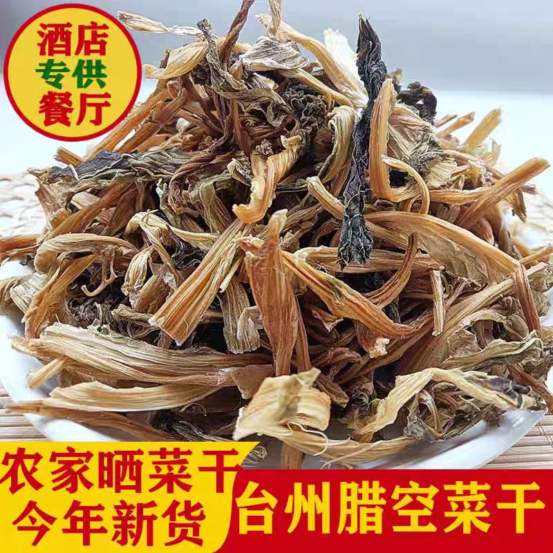 台州农家菜干蔬菜干梅干菜