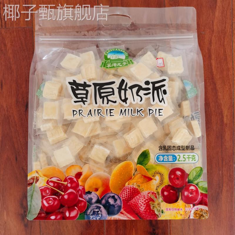 新北飞草原之子奶草原之子派草源之子奶派内蒙古特产
