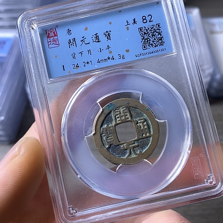 铜闻博文化开元通宝