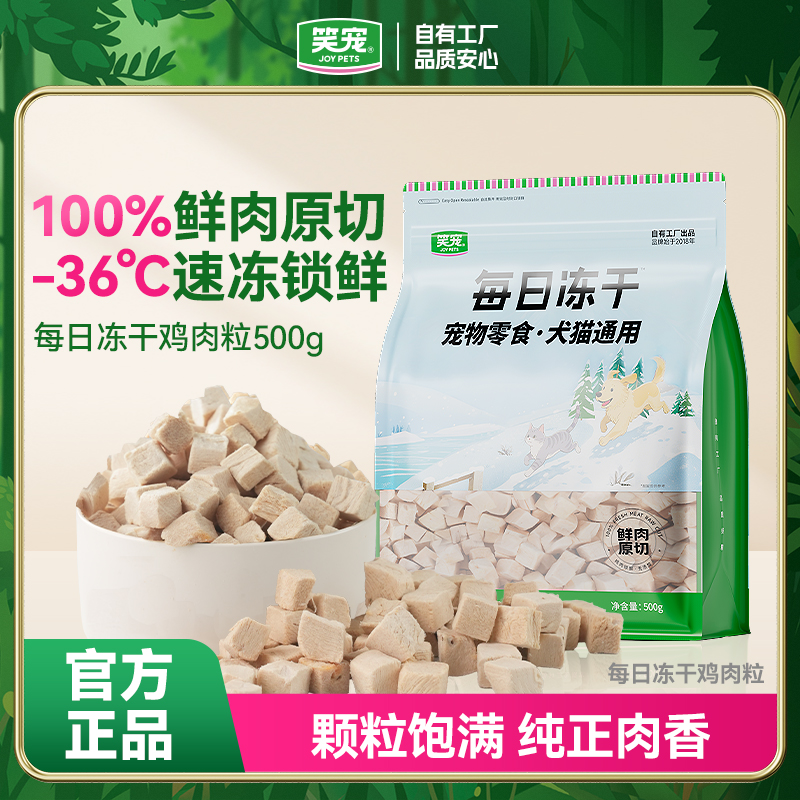 【鲜肉原切 速冻锁鲜】笑宠每日冻干猫咪零食冻干宠物食品猫食物