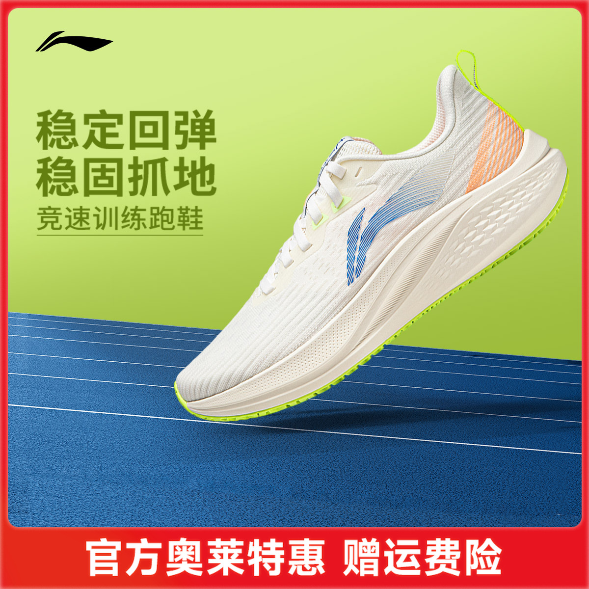 赤兔7 体测体考|李宁情侣轻质稳定跑步鞋ARPU003/ARPU004