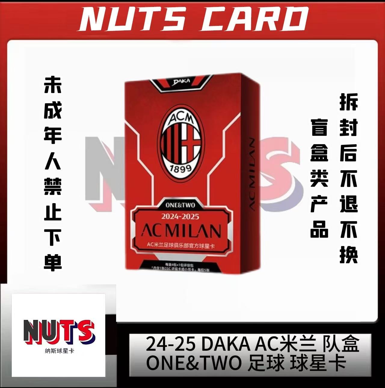 24-25 DAKA AC米兰 队盒 ONE&TWO 足球 球星卡 下单默认代拆