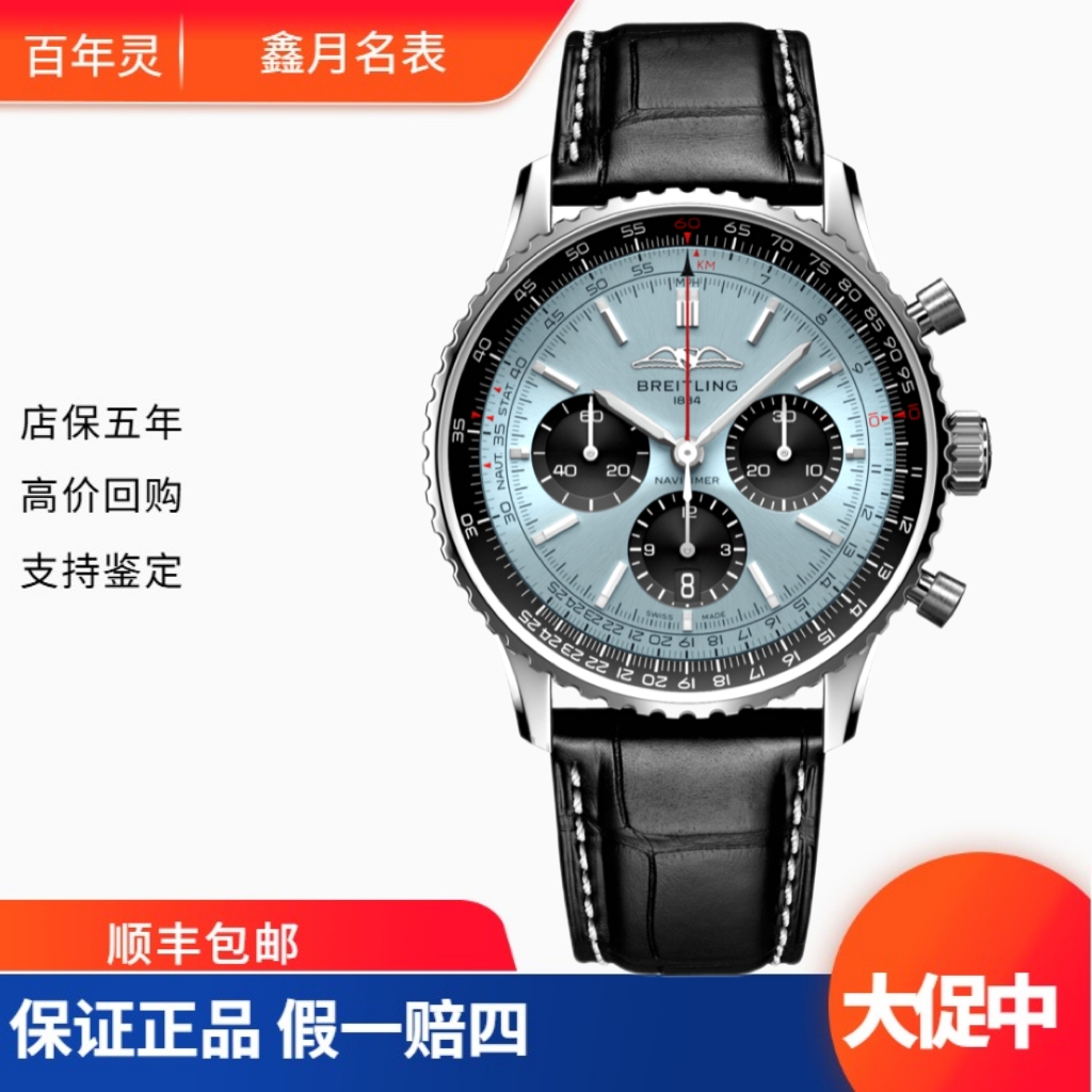 99新 BREITLING/百年灵 24年全套航空计时AB0138241C1P1 