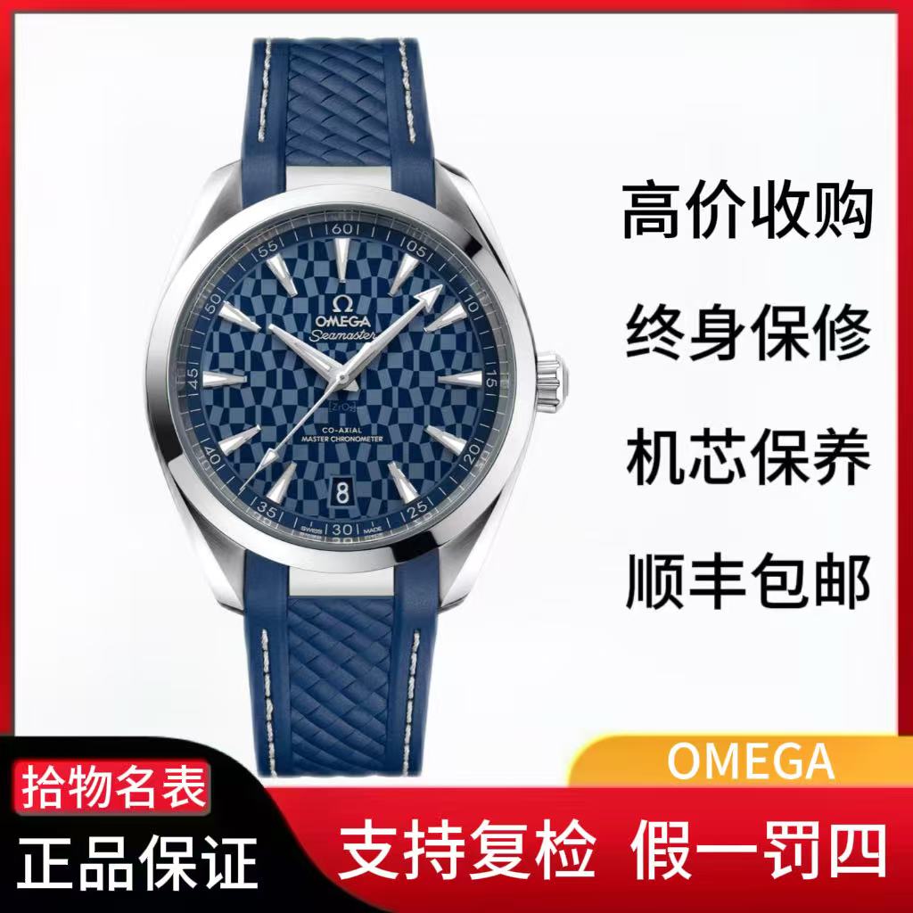 99新 Omega/欧米茄 海马/公价55500/522.12.41.21.03.001