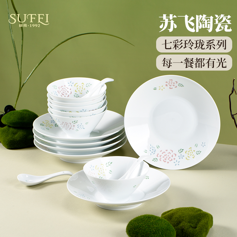 【七彩玲珑】苏飞陶瓷新中式家用碗碟餐具套装耐热耐磨送礼精致手工
