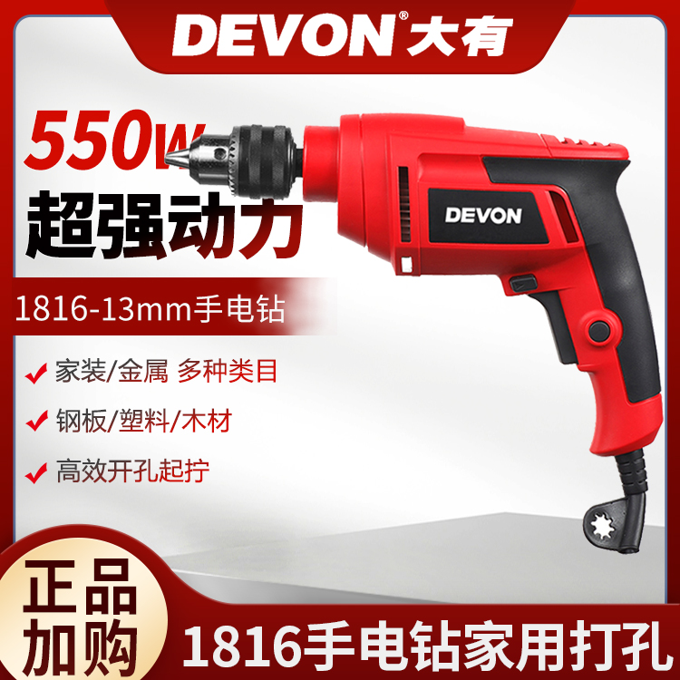 大有13mm手电钻1816调速正反转电转手枪钻小型手转电动工具