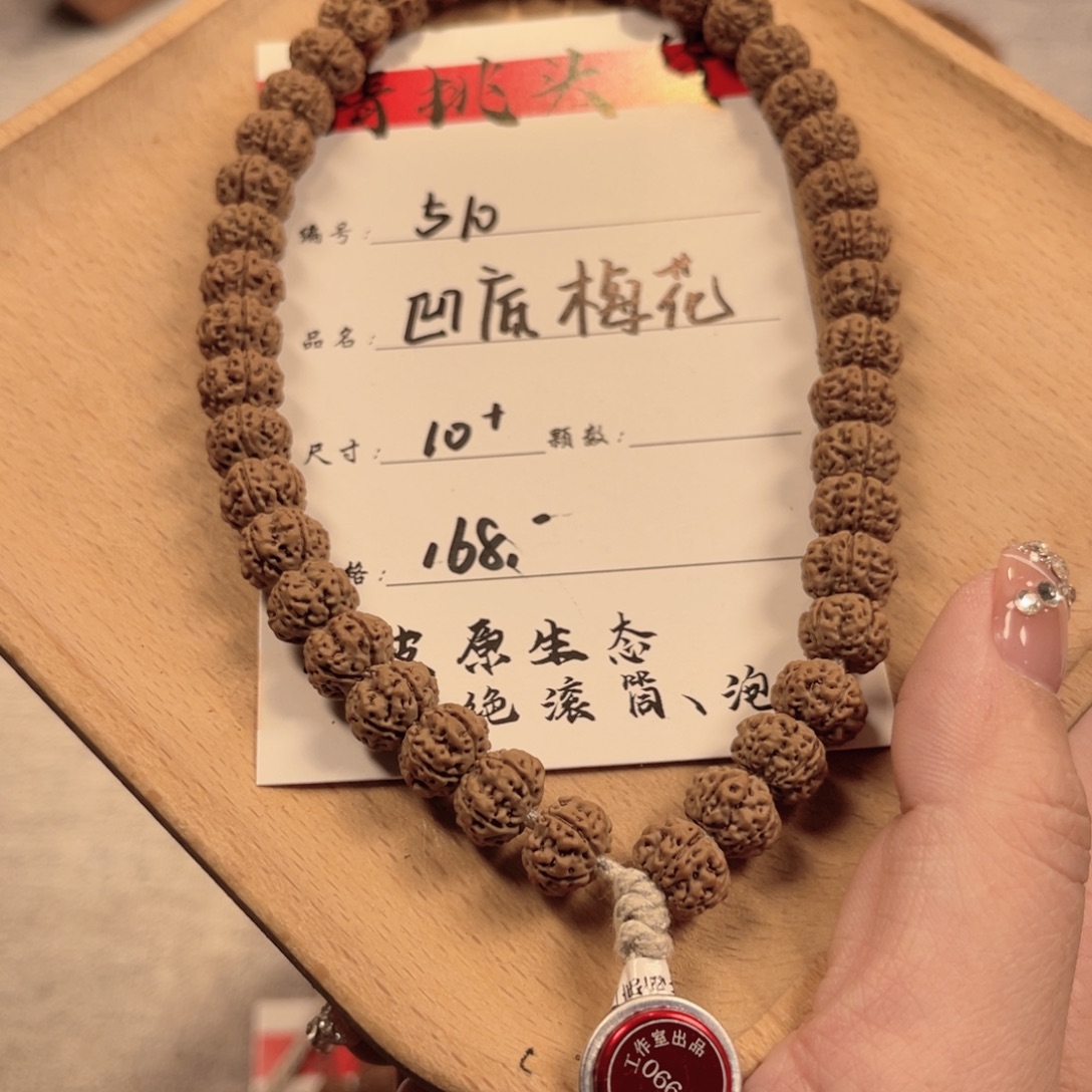 吊坠金刚菩提510凹底梅花