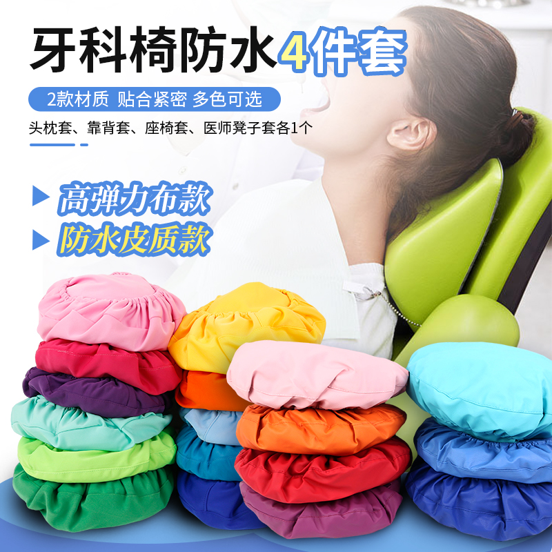 椅套四件套防水套pu牙椅套防尘座椅罩保护套高弹力皮质