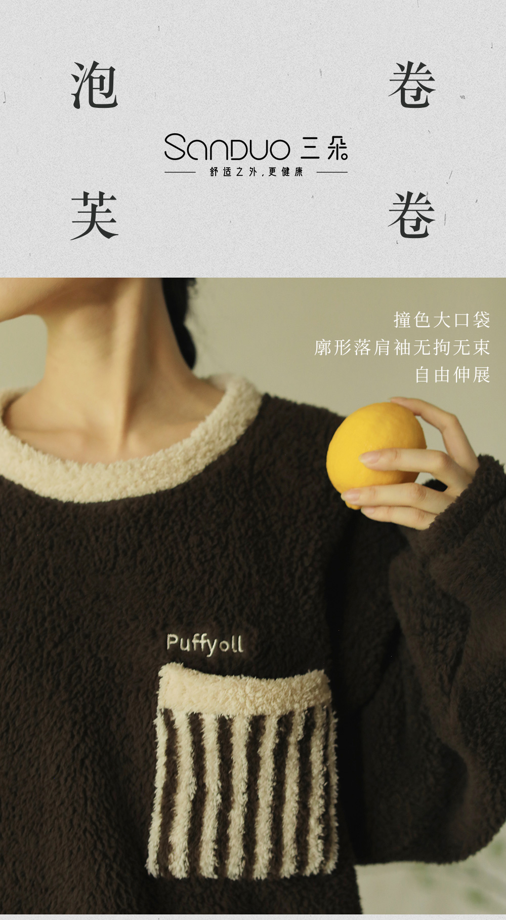 9043 泡芙卷卷家居服睡衣