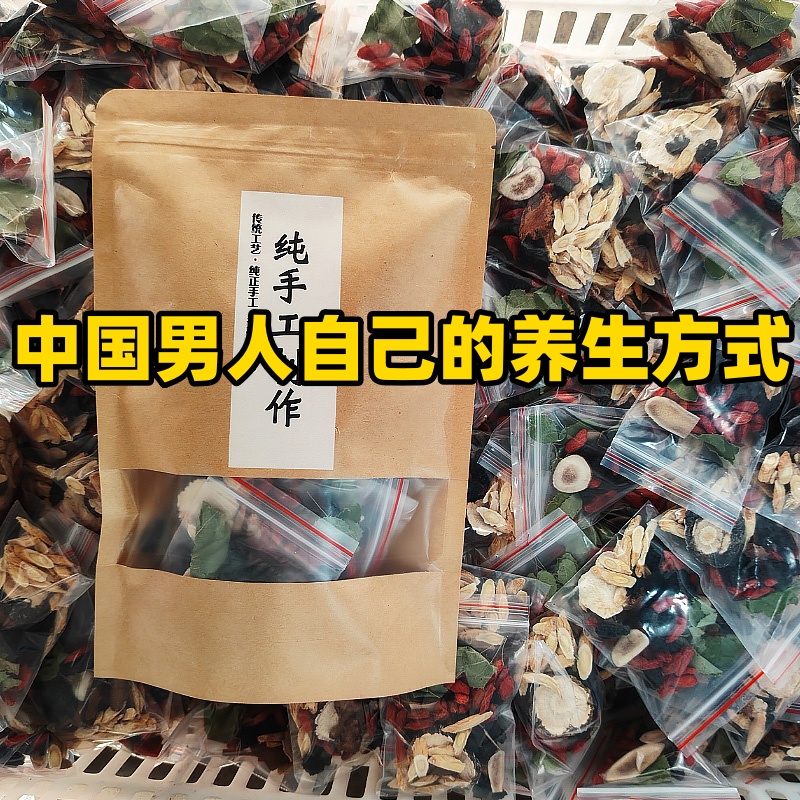 【男十三味宝料】泡水泡酒手工养生茶