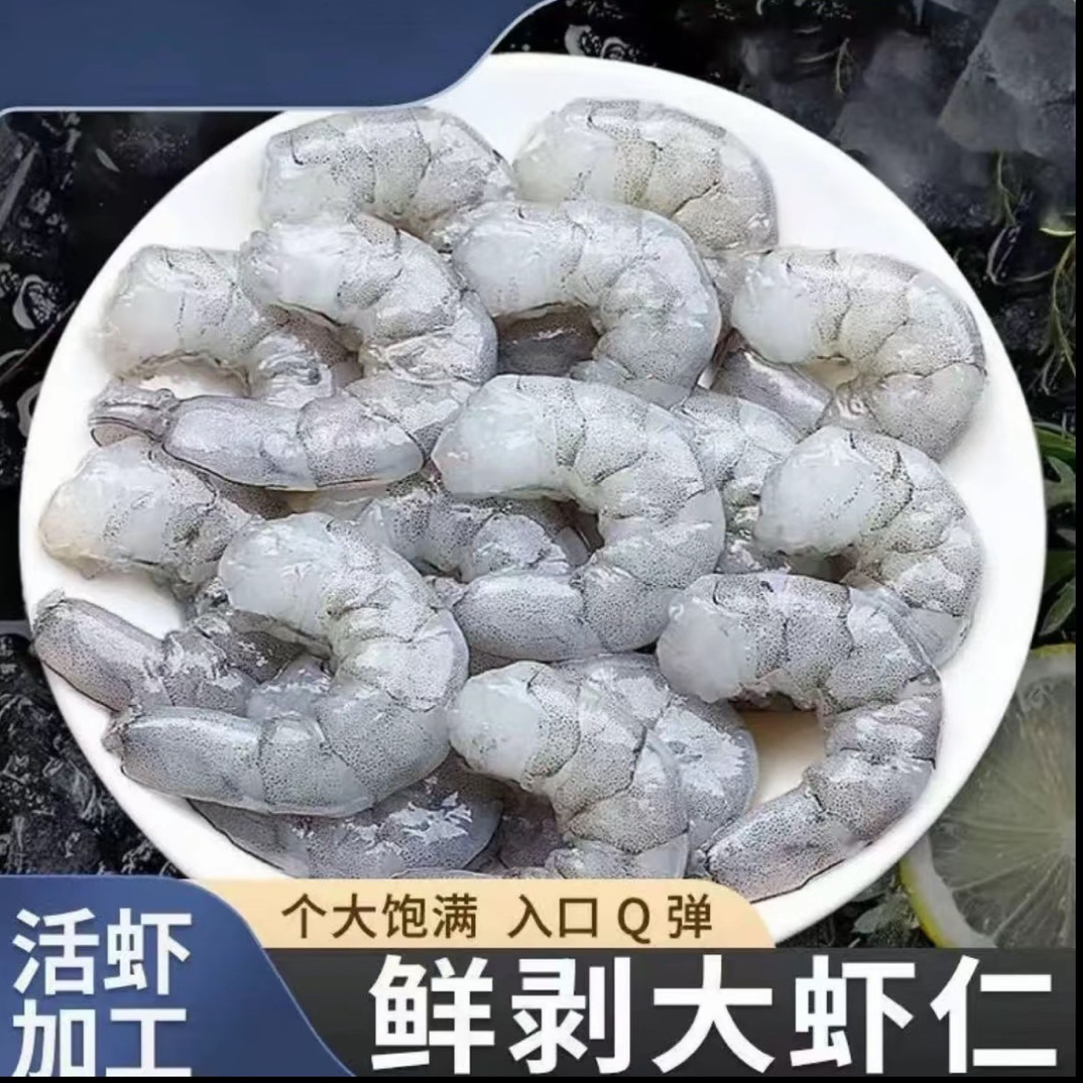 5大包 新鲜现剥手工虾仁开背去虾线宝宝辅食无添加 30-35粒/斤