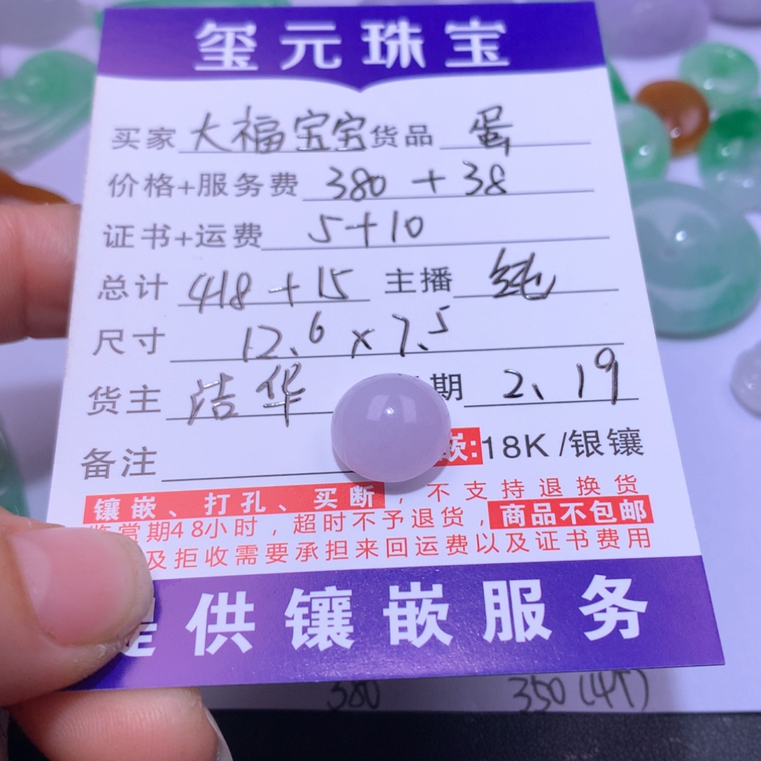 翡翠颈饰未镶嵌大**宝蛋