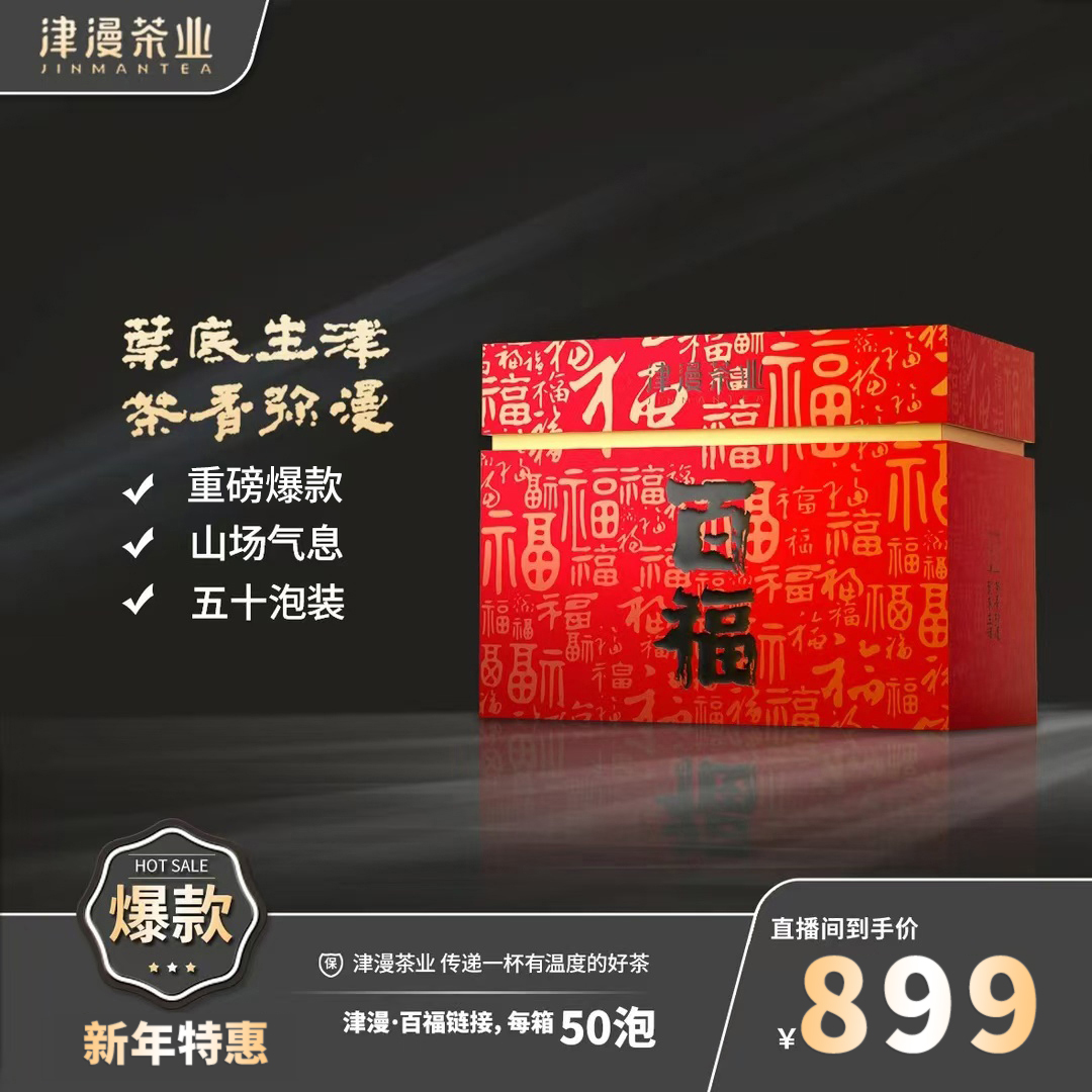 武夷岩茶 （送礼佳品）百福链接