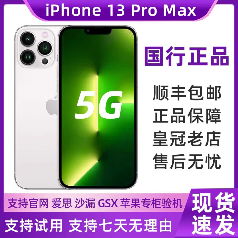 9新 Apple/苹果 靓机13promax全网通5G手机国行正品二手13