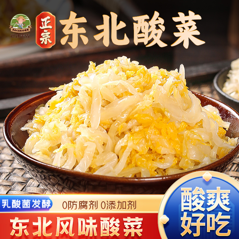 【拍1发9斤】东北酸菜正宗大缸腌制乳酸菌发酵袋装500g美味酸菜