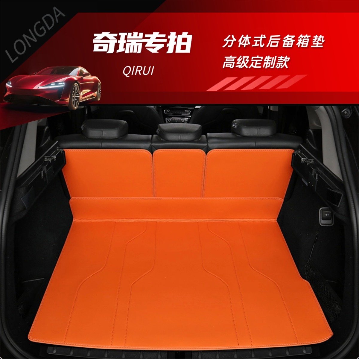 【奇瑞车系专拍】ICAR/瑞虎/探索/小蚂蚁/等汽车后备箱垫保护垫子