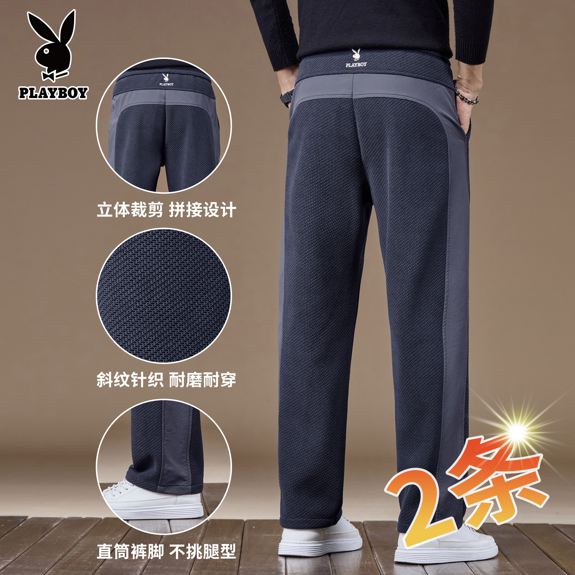 【两件装】花花公子针织秋冬厚款男士休闲裤拼接设计显高百搭裤子男