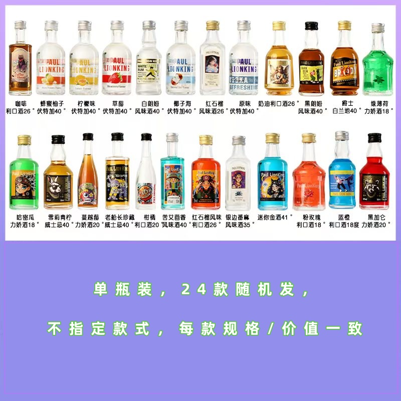 保罗威狮便利店调酒小酒版微醺50ml/瓶单瓶装24款随机发