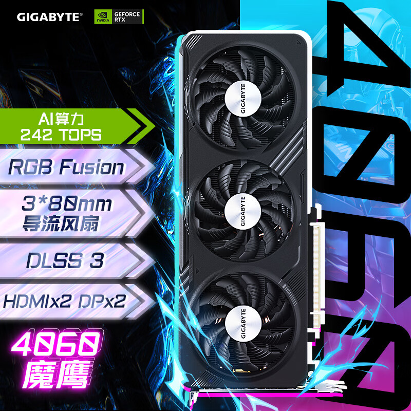 技嘉魔鹰RTX4060 GAMING OC 8G游戏显卡吃鸡电竞台式电脑主机独显