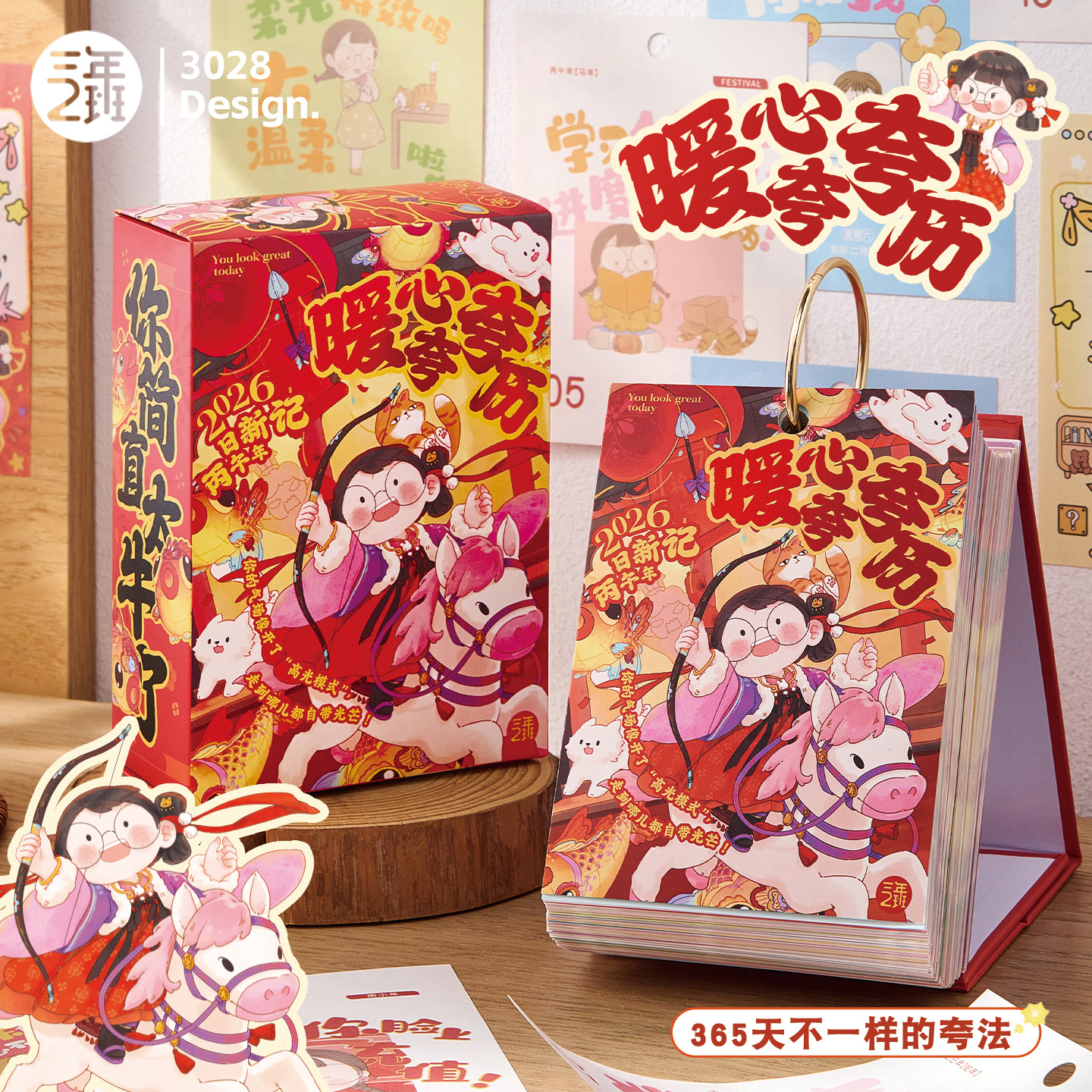 三年二班 日新记26年台历创意桌面摆件学生备忘录自律打卡计划