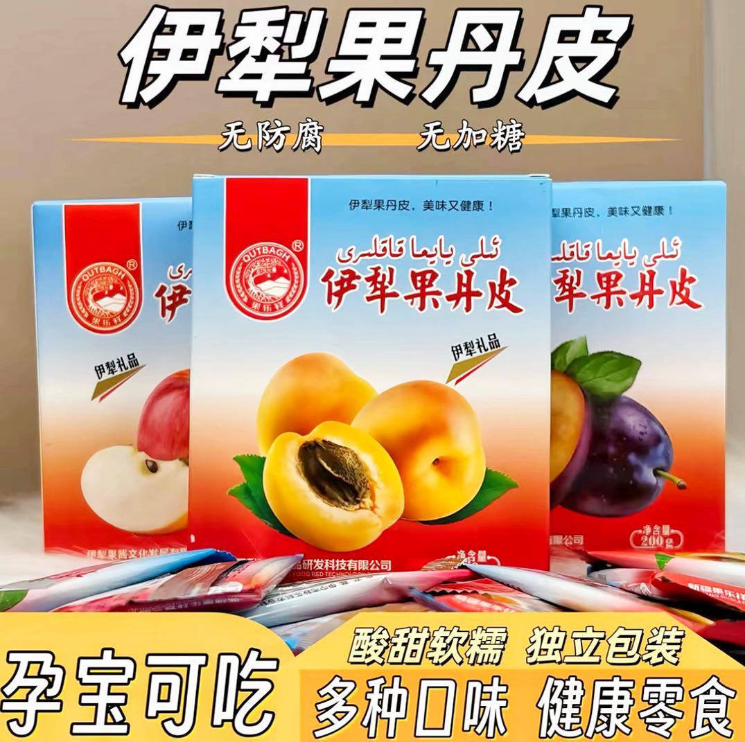 新疆伊犁果丹皮200g纯水果多种口味独立包装酸甜无蔗糖健康零食