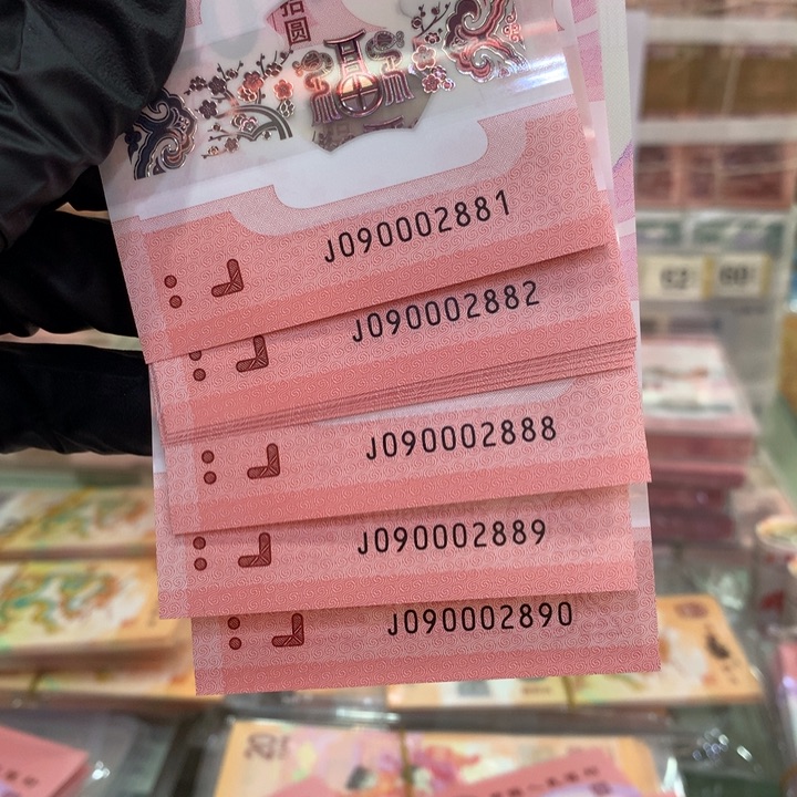 塑料蛇钞龙珠朦胧双豹子标十090002881