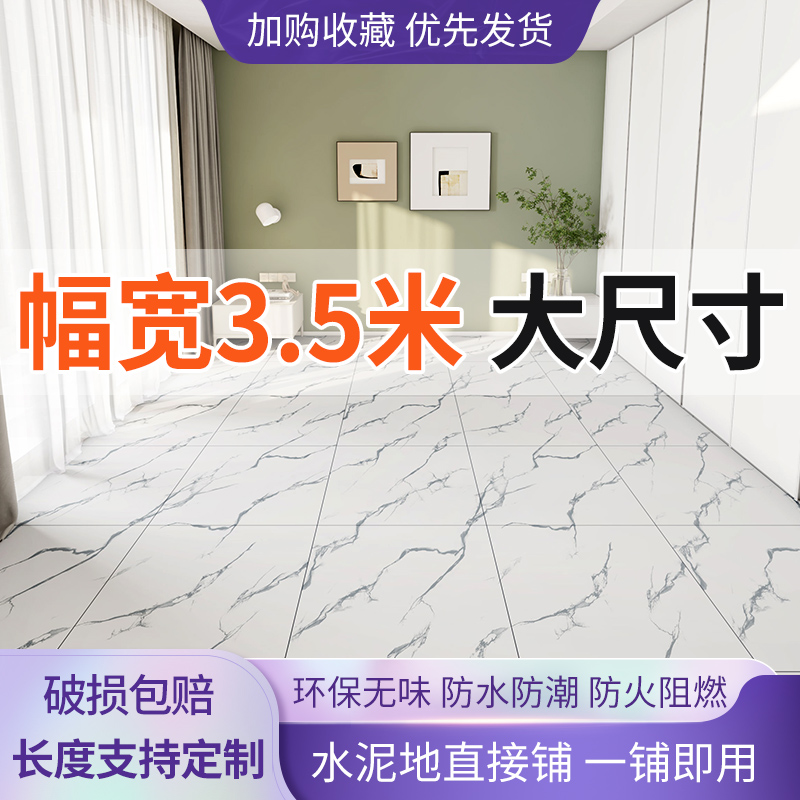 地板革坐垫3.5米宽加厚耐磨防水地板翻新防滑环保水泥地面PVC地板