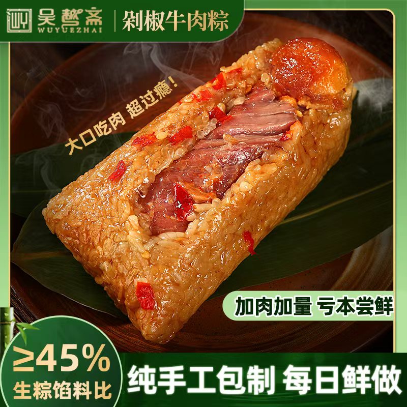 【剁椒牛肉蛋黄粽】吴越斋250g手工牛肉蛋黄粽子嘉兴正宗大肉粽新鲜